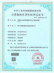 計算機軟件著作權(quán)登記證書